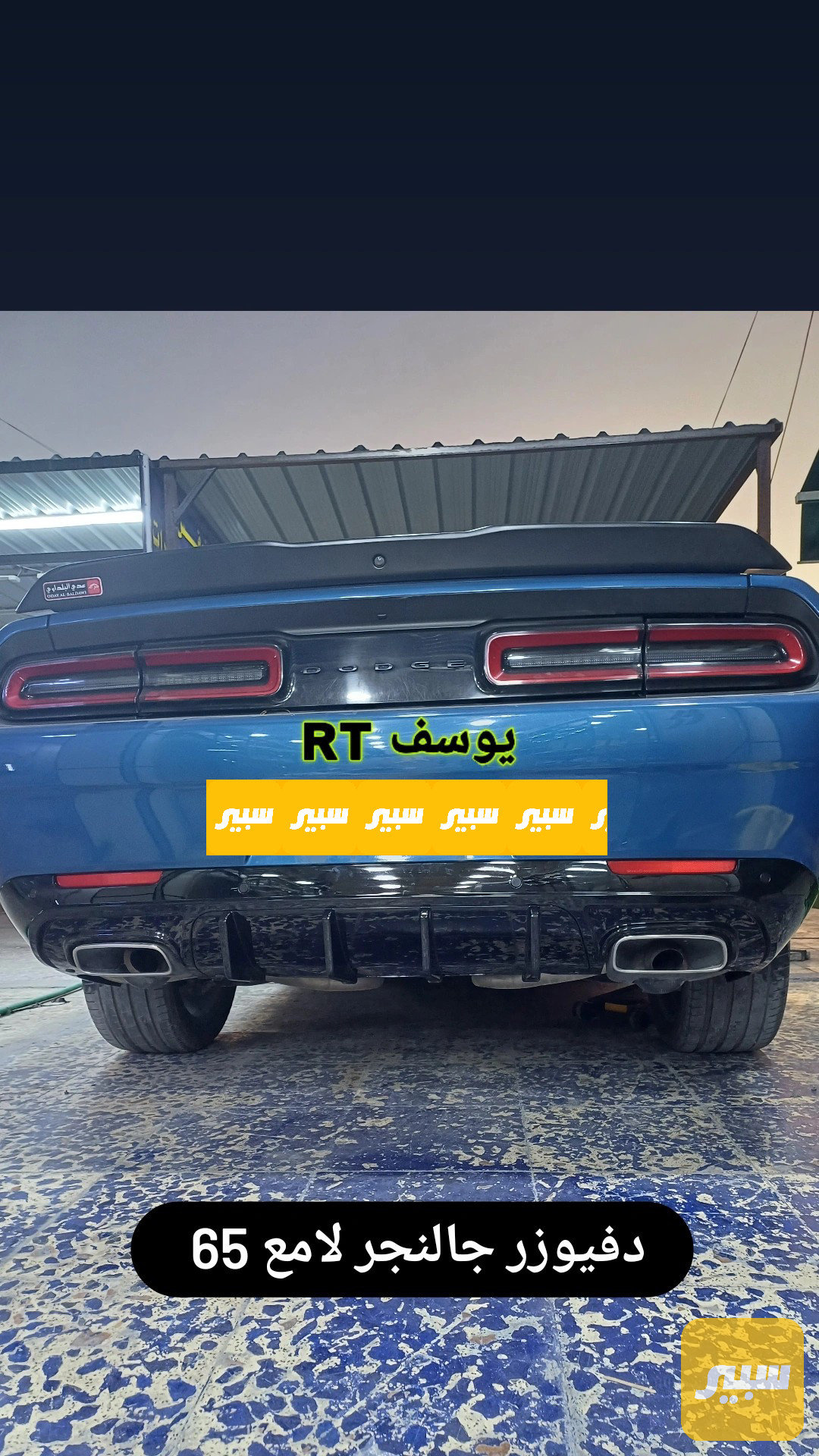 دفيوزر جالنجر مشيف لامع