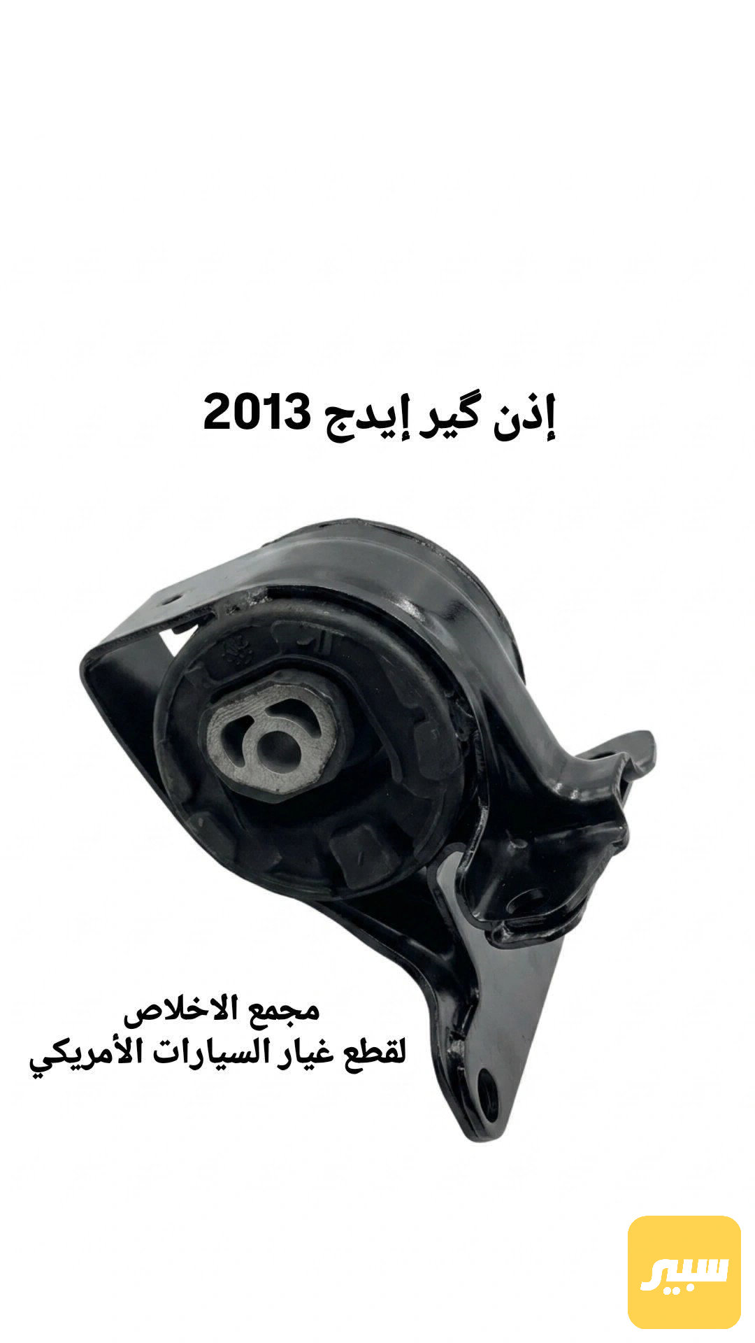 اذان كير ايدج