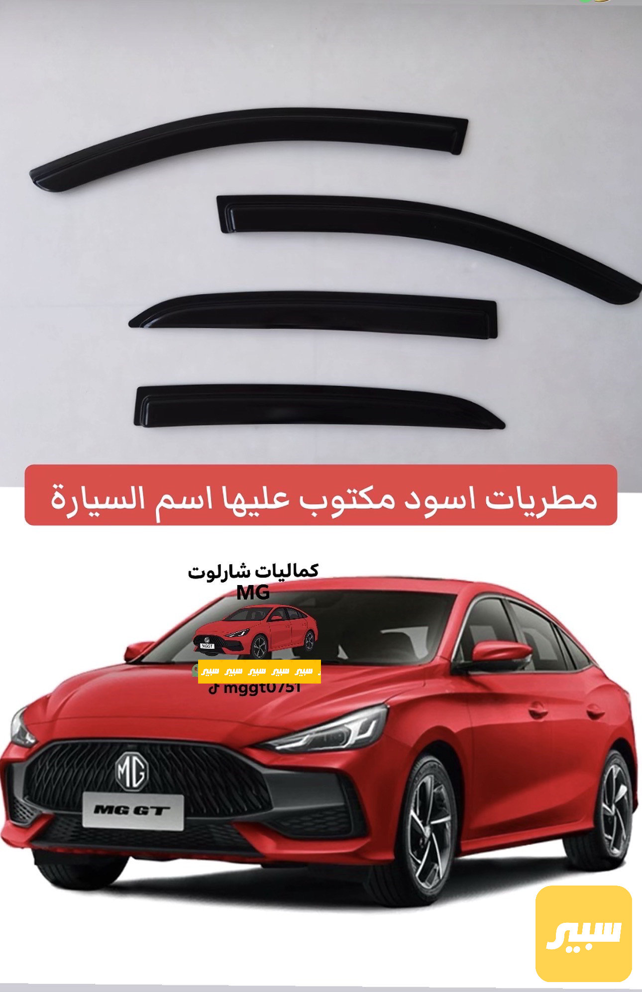 مطريات MG