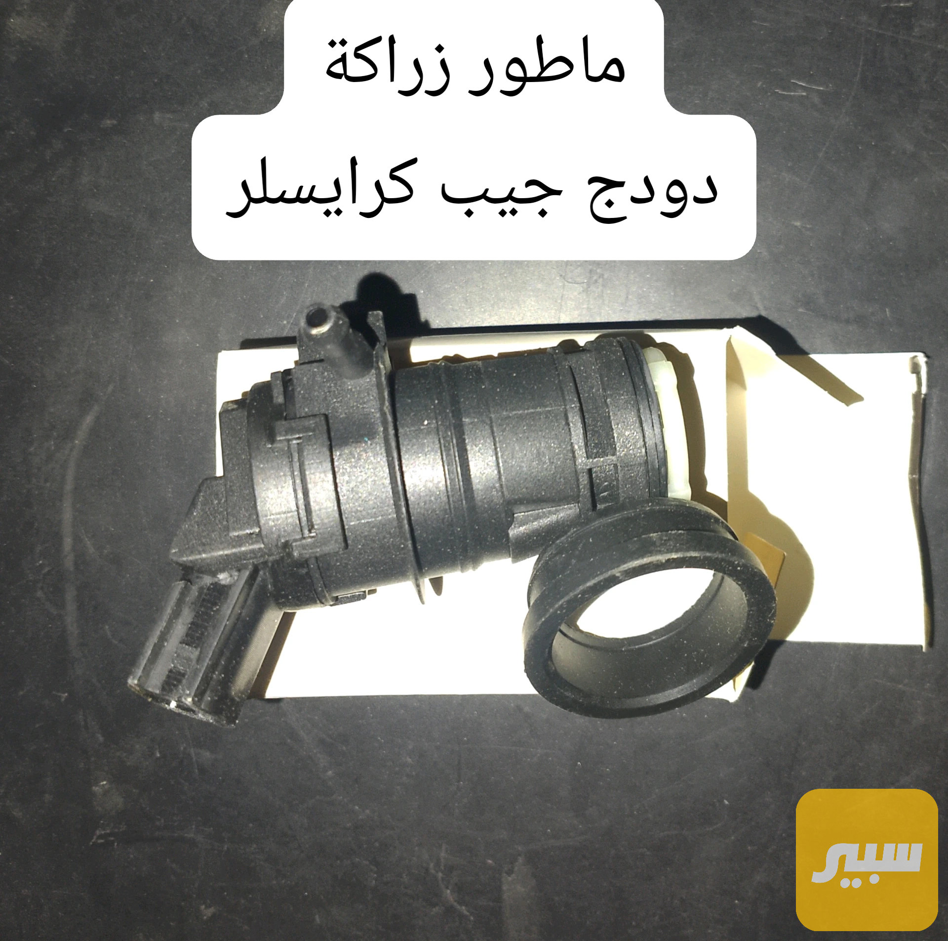 ماطور زراكة