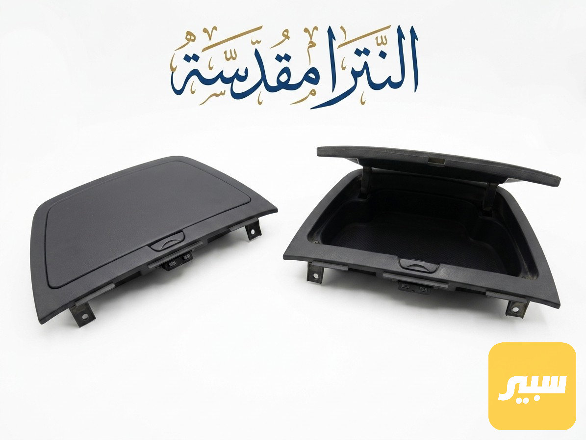جكمجة دشبول النترا مقدمة