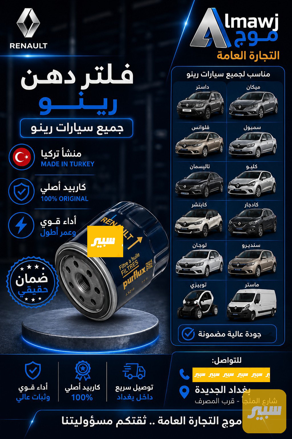 فلتر دهن رينو