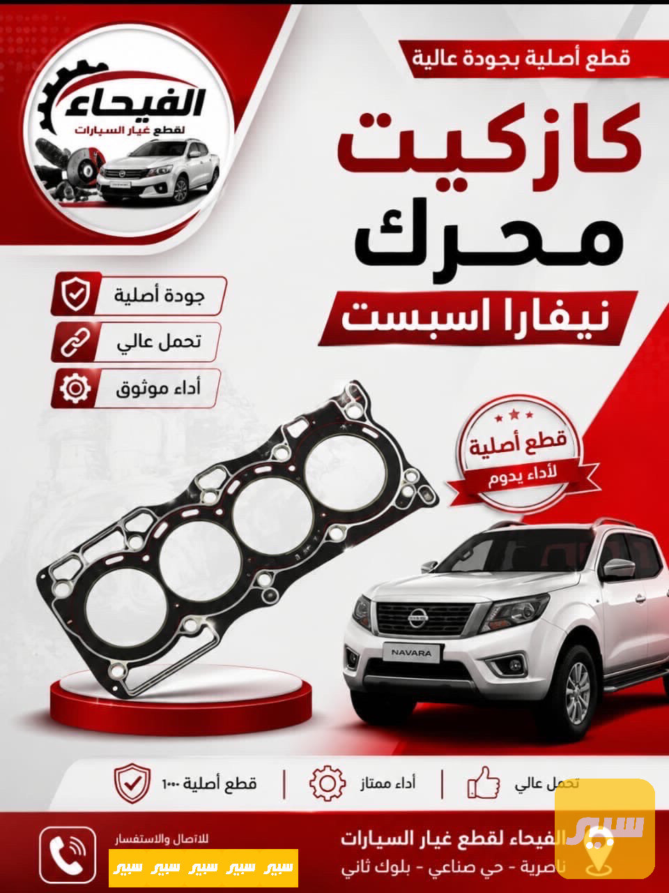 كازكيت نيسان
