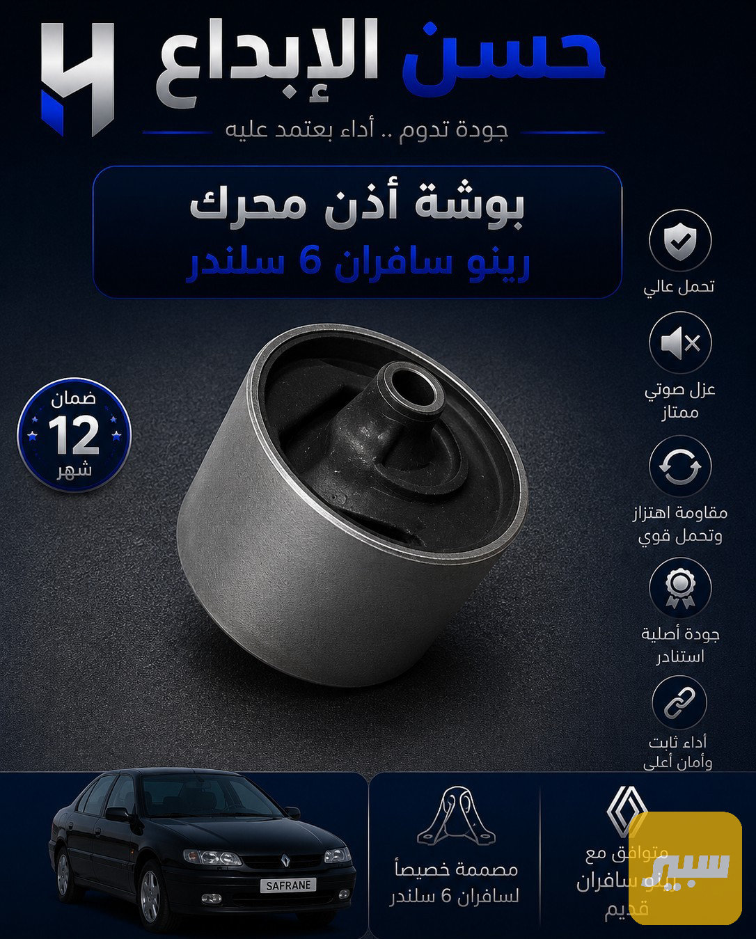 بوشة إذن محرك 100ملم