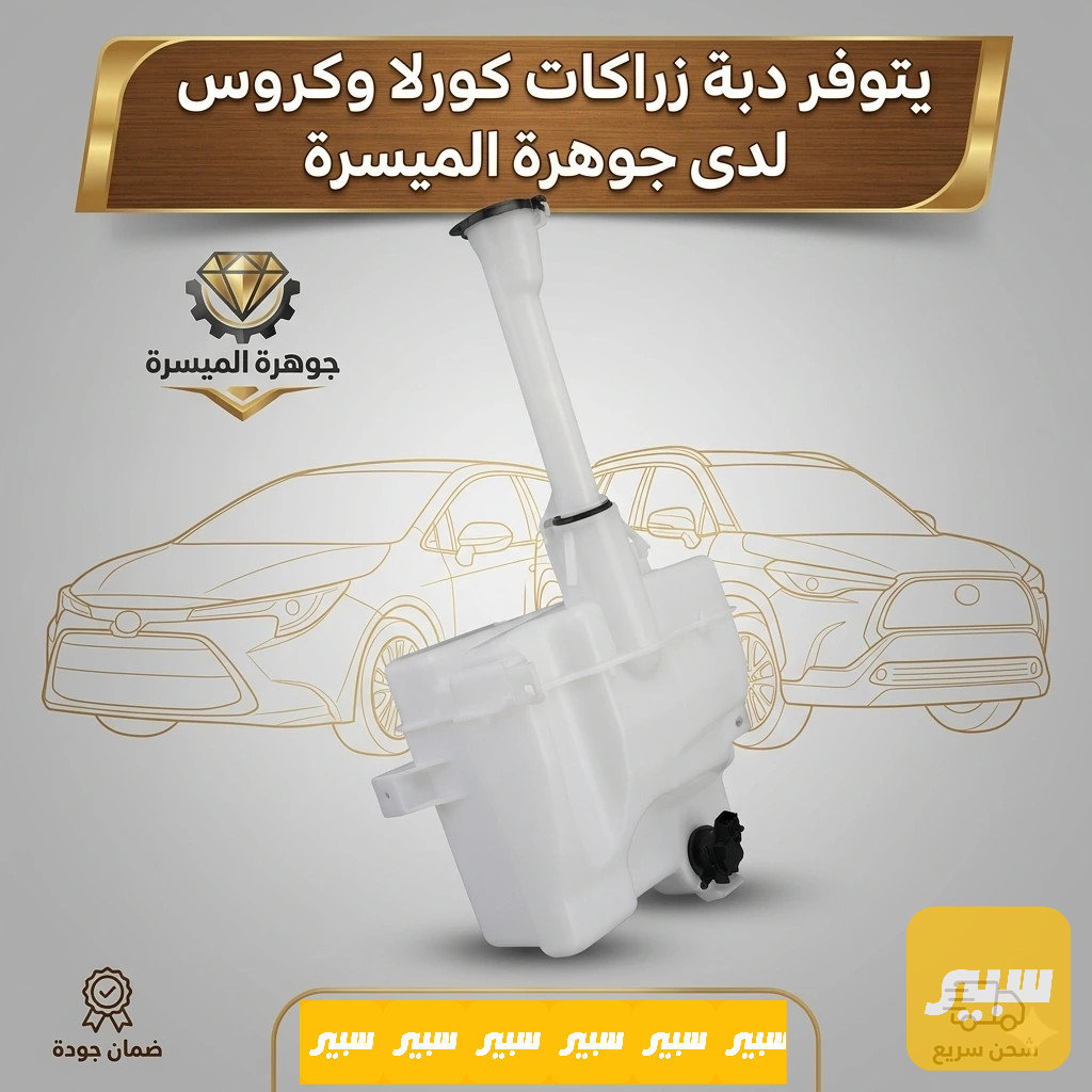 دبة زراكات كورلا وكروس