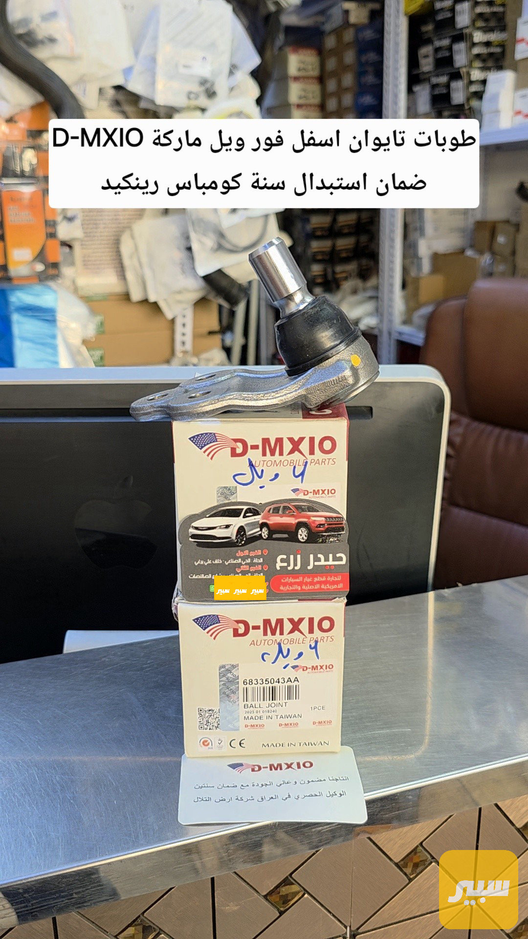 طوبات اسفل D-MXIO كومباس