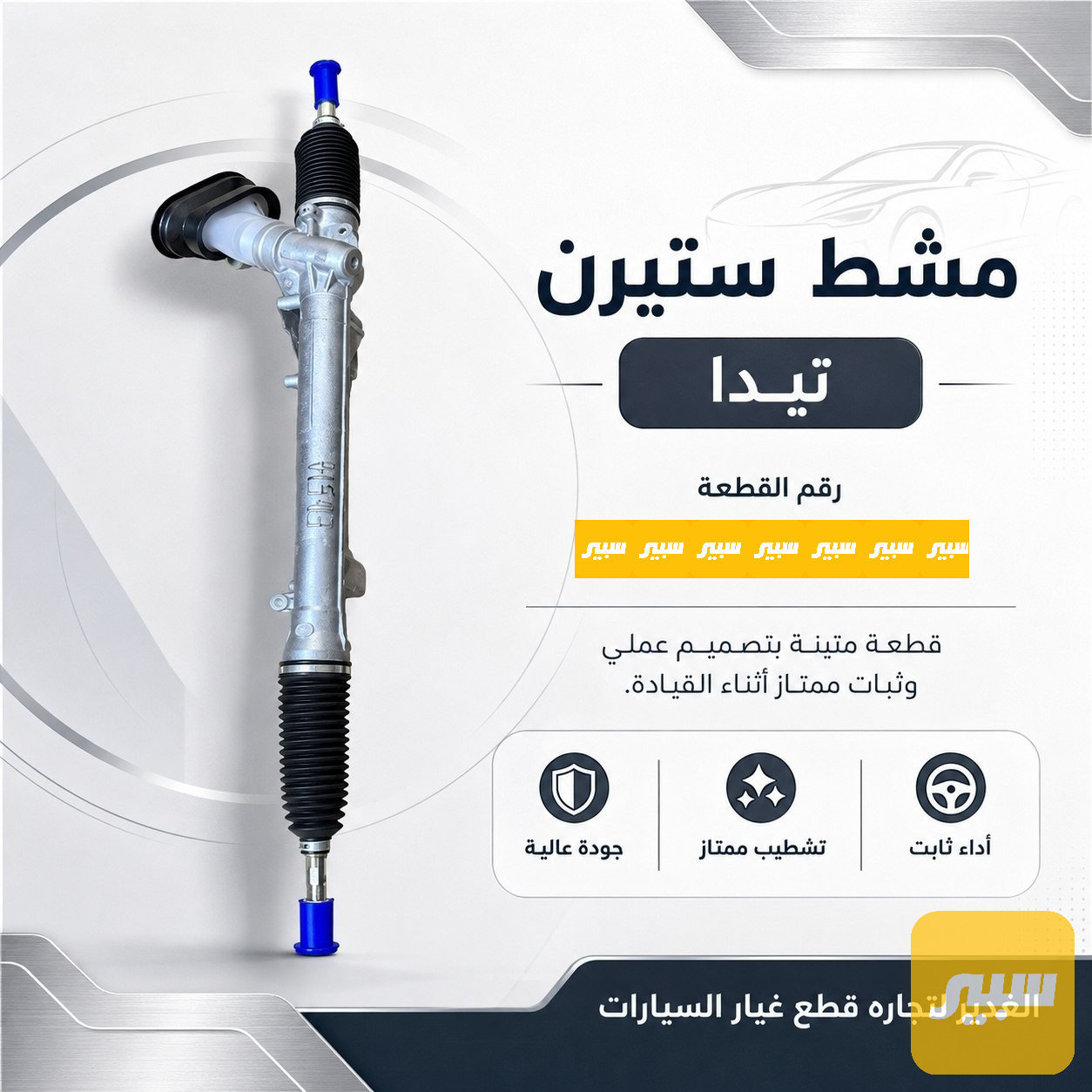 مشط ستيرن تيدا