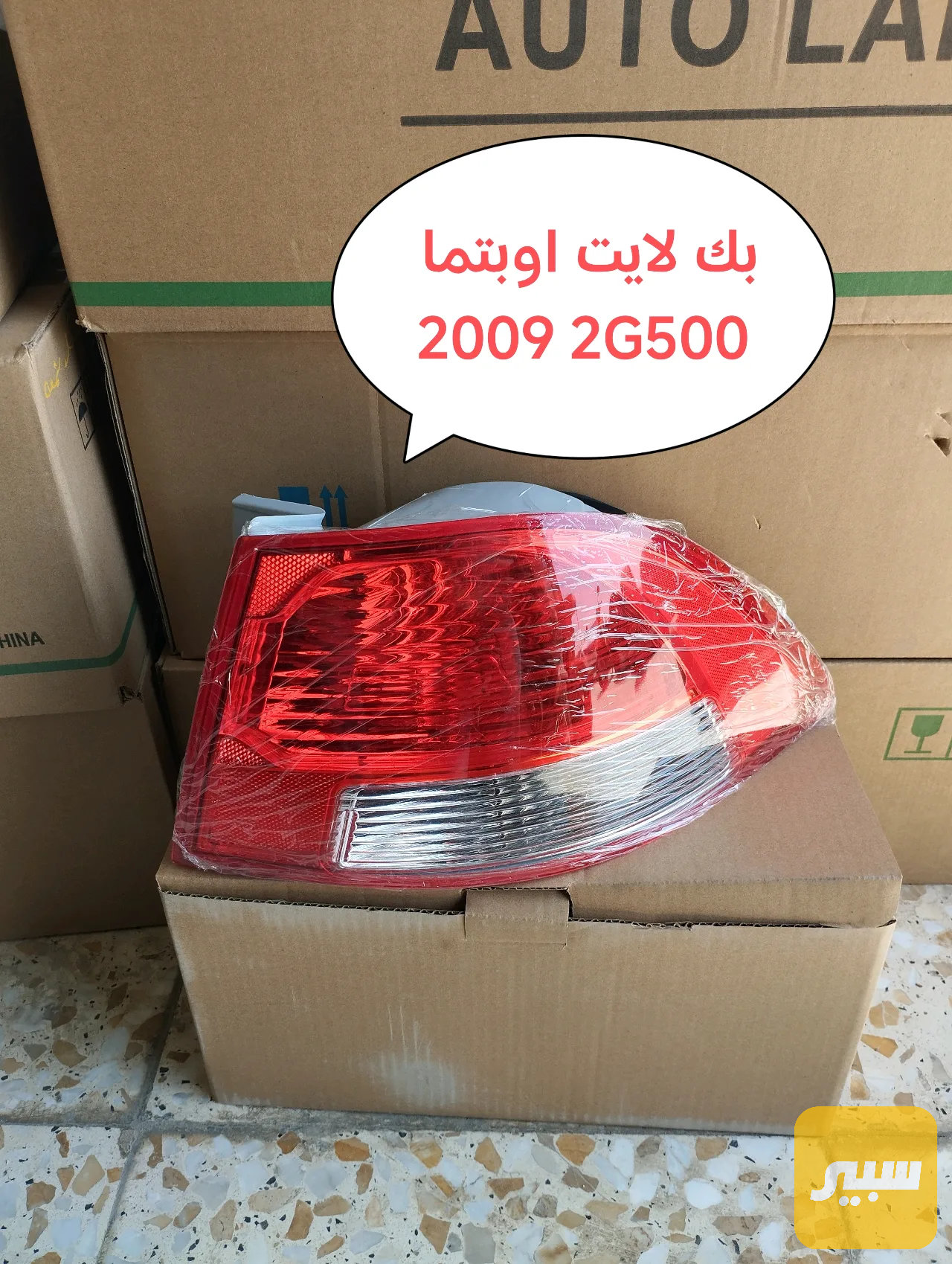 بك لايت خلفي
