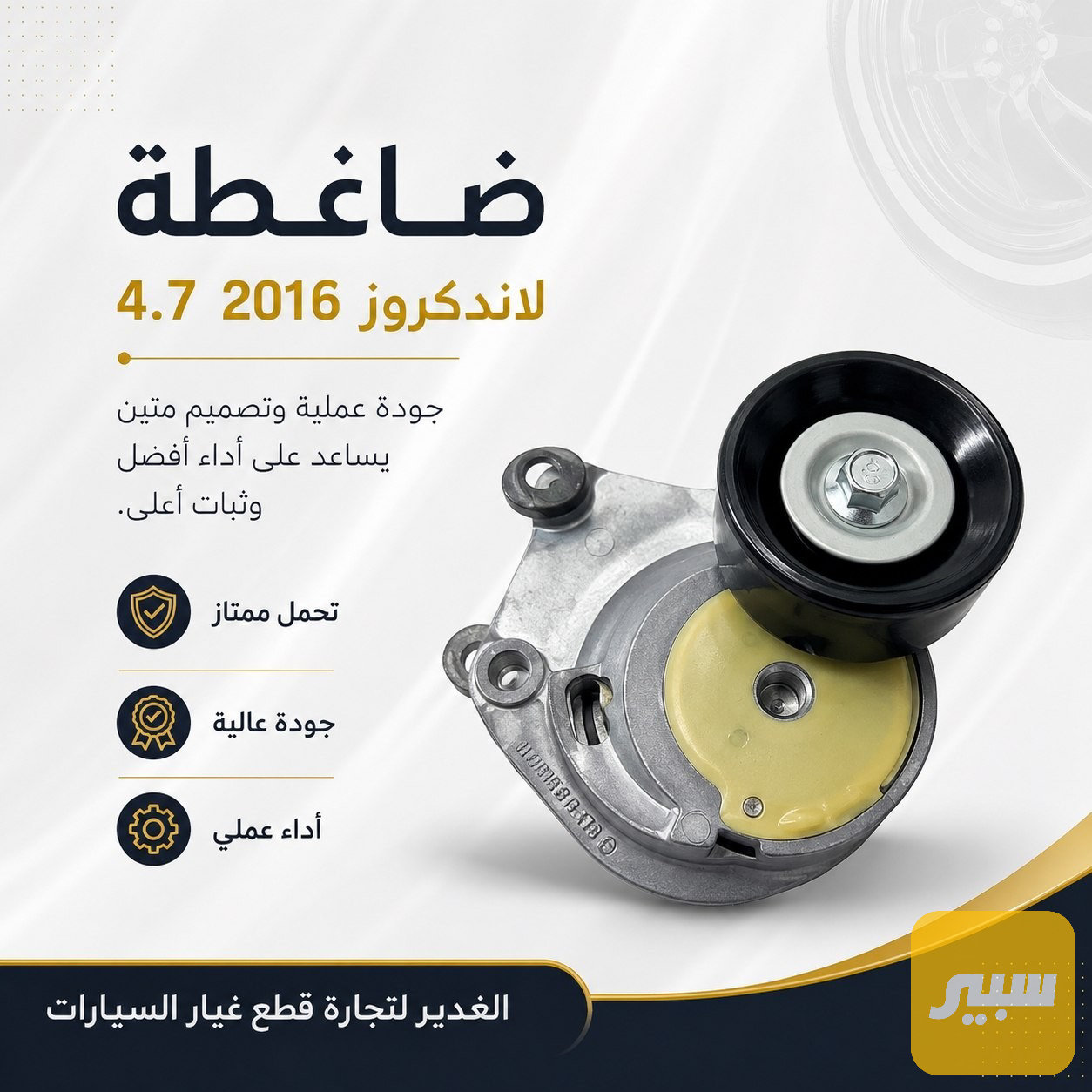 ضاغطة لاندكروزر