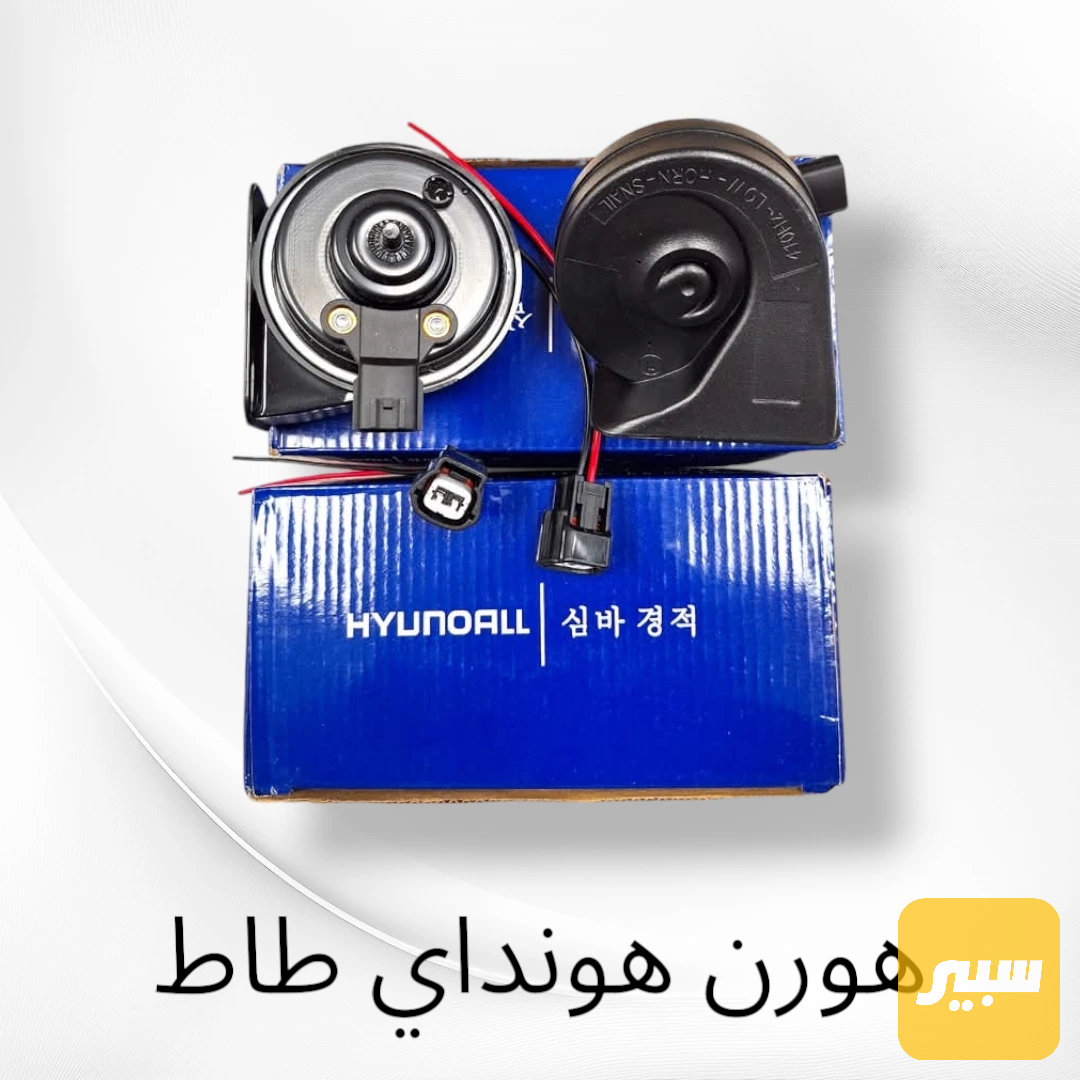 هورن هونداي عام