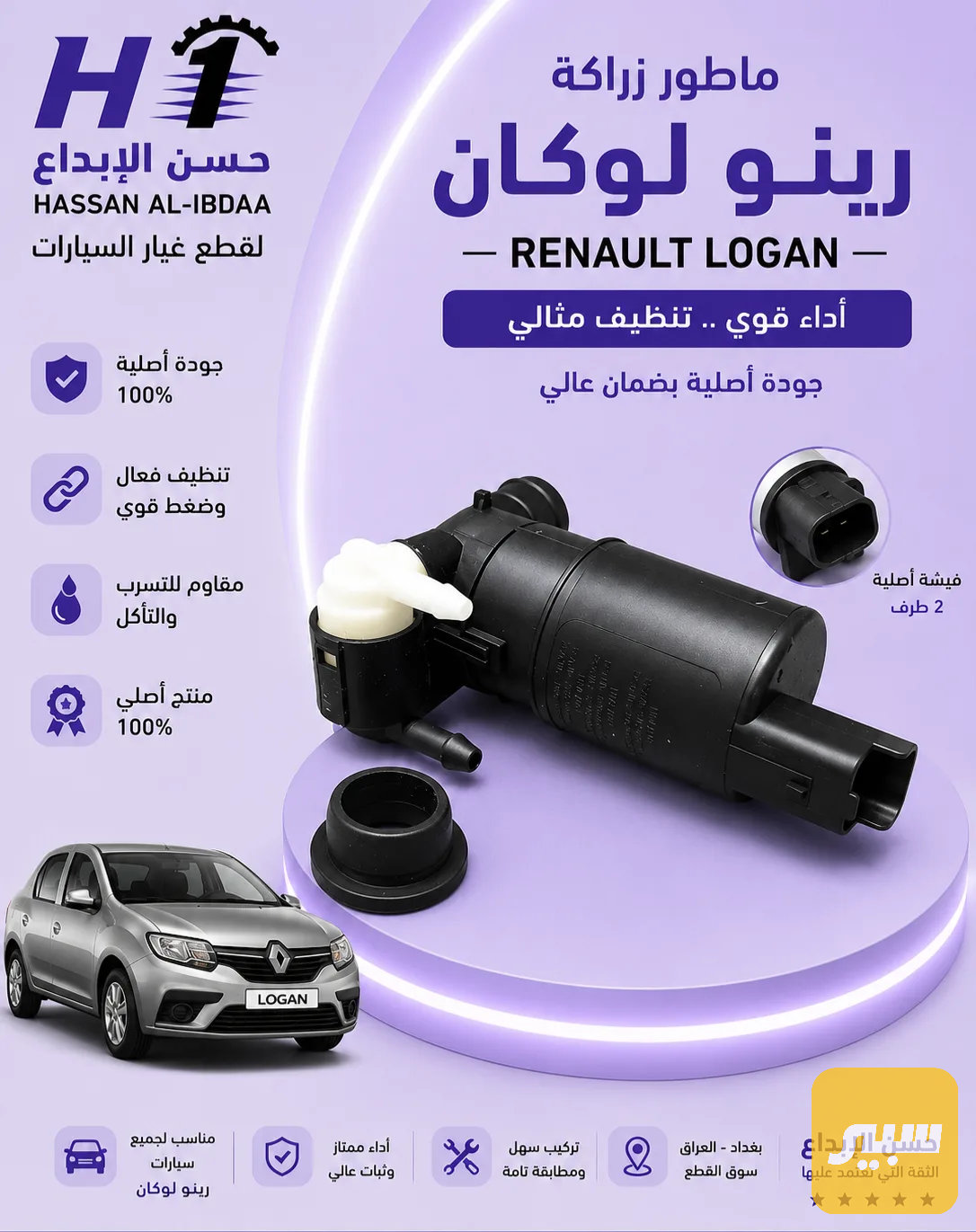 ماطور زراكة رينو لوكان اصلي