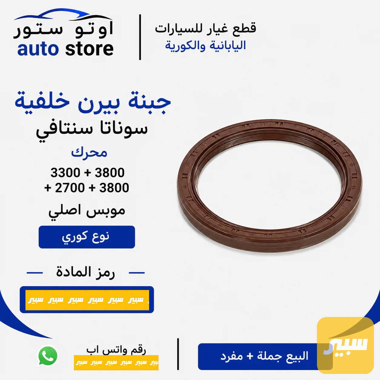جبنة بيرن خلفية سوناتا سنتافي محرك 2700 + 3300 + 3500 + 3800 اصلي