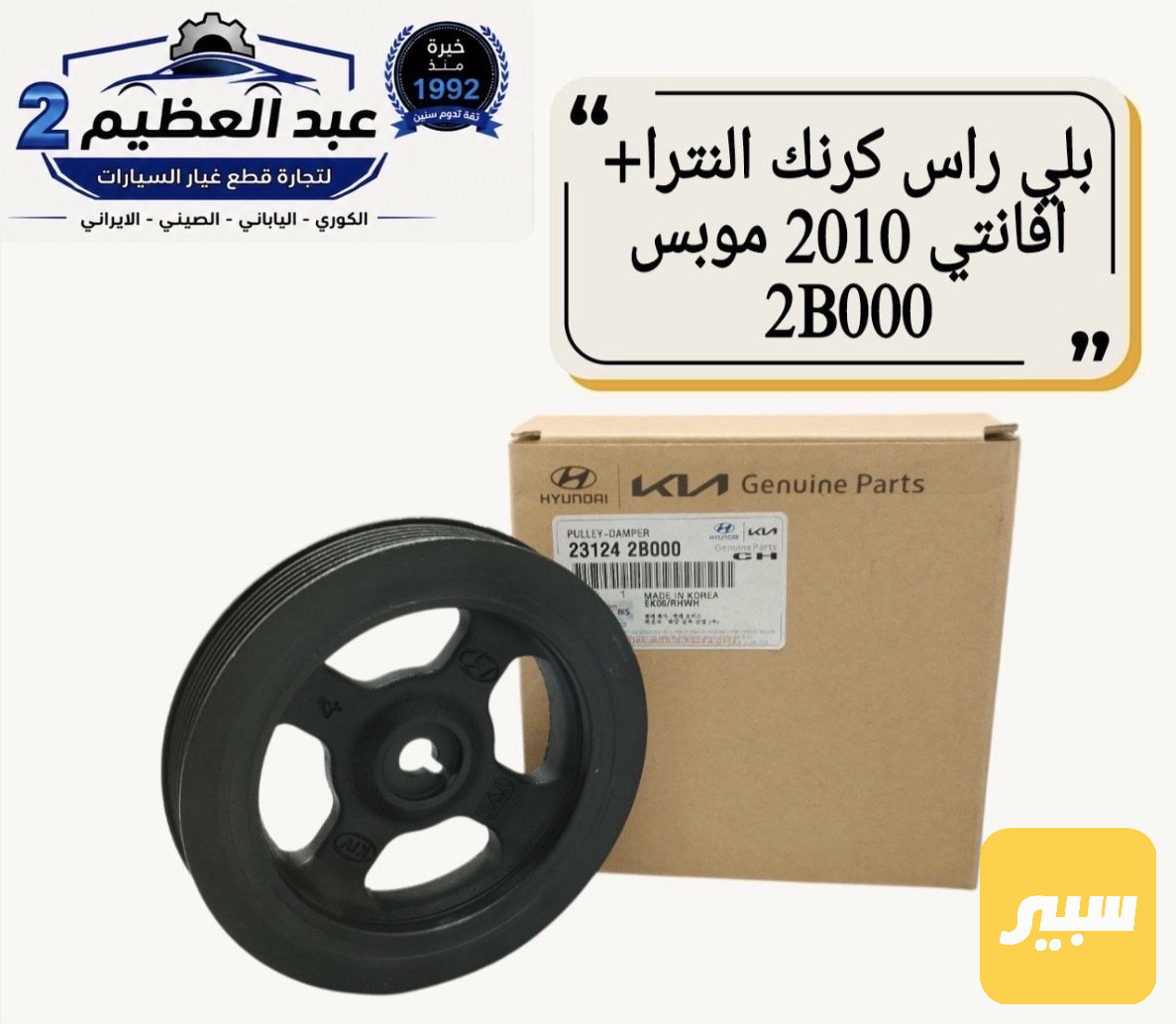 بلي راس كرنك اللنتر + فورتي 2B000