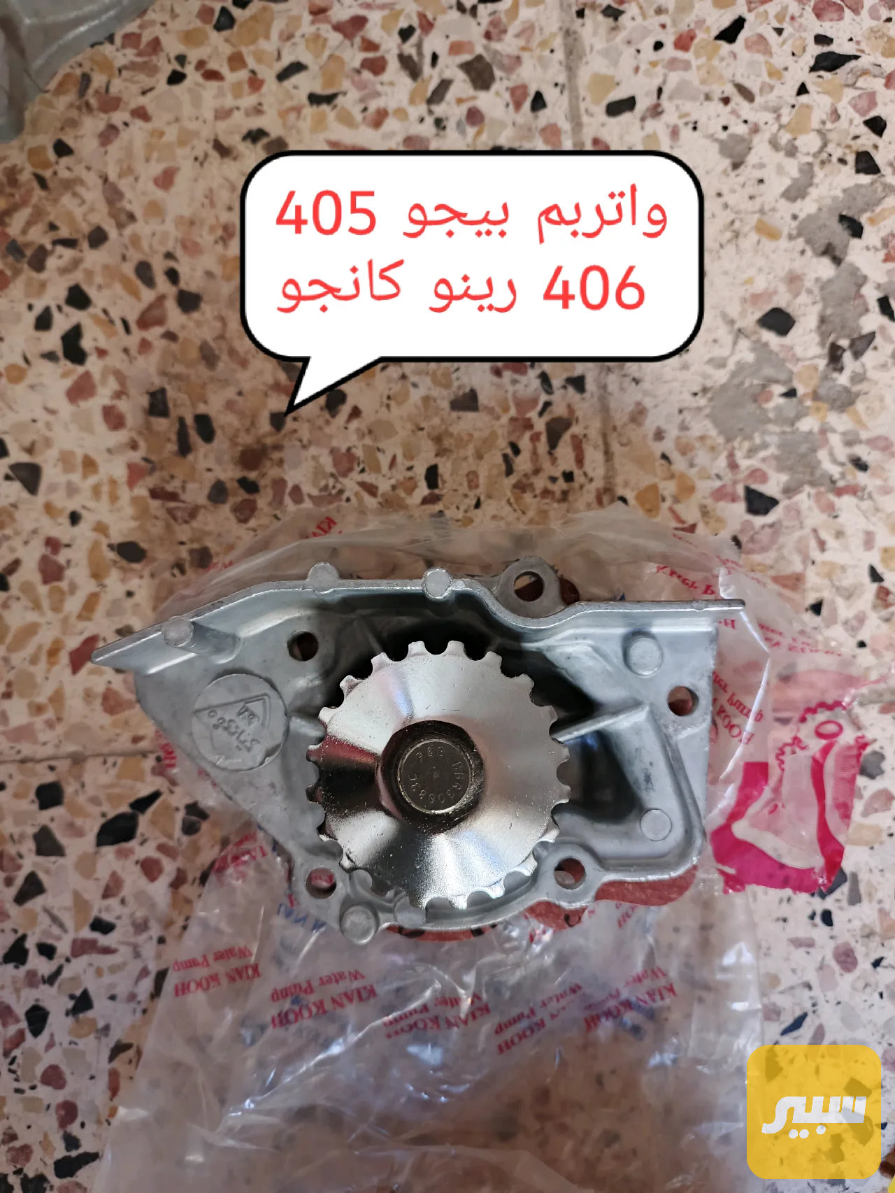 طرمبة ماء شيري