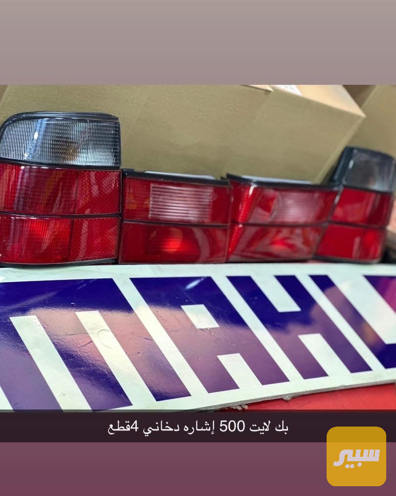بك لايت 500 إشارة دخاني