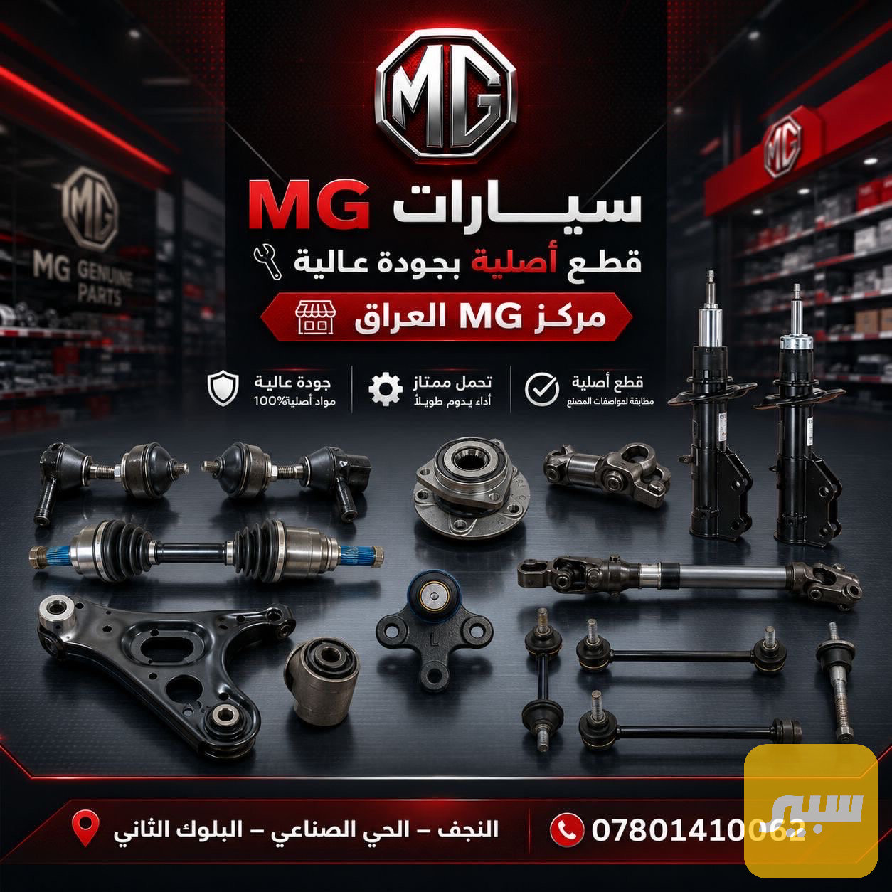 صدر كامل MG5