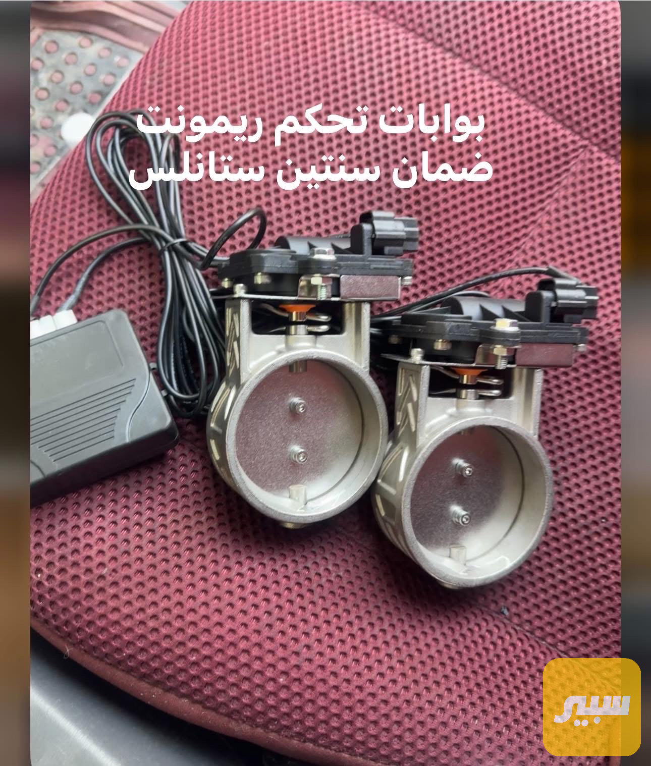 بوابات اكزوز تحكم ريمونت