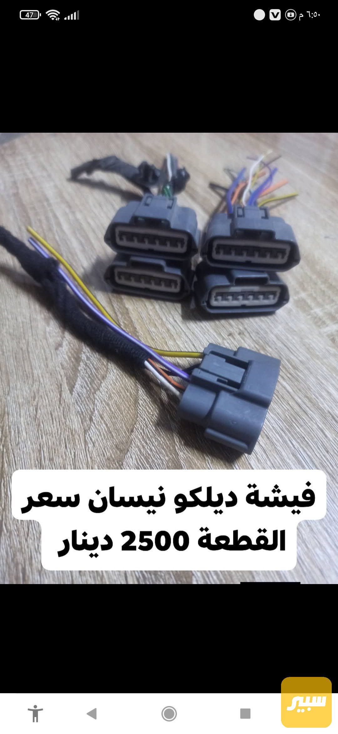 فيشه ديلكو نيسان