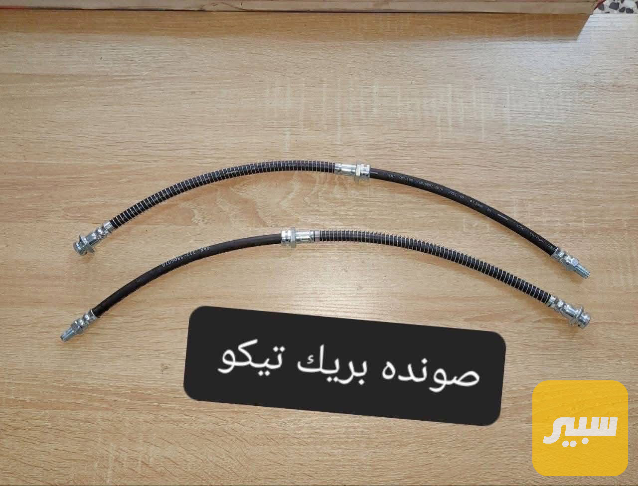 صوندة بريك ويل تيكو