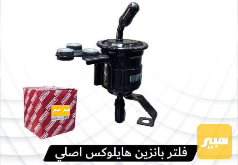 فلتر بنزين كوستر وكاله