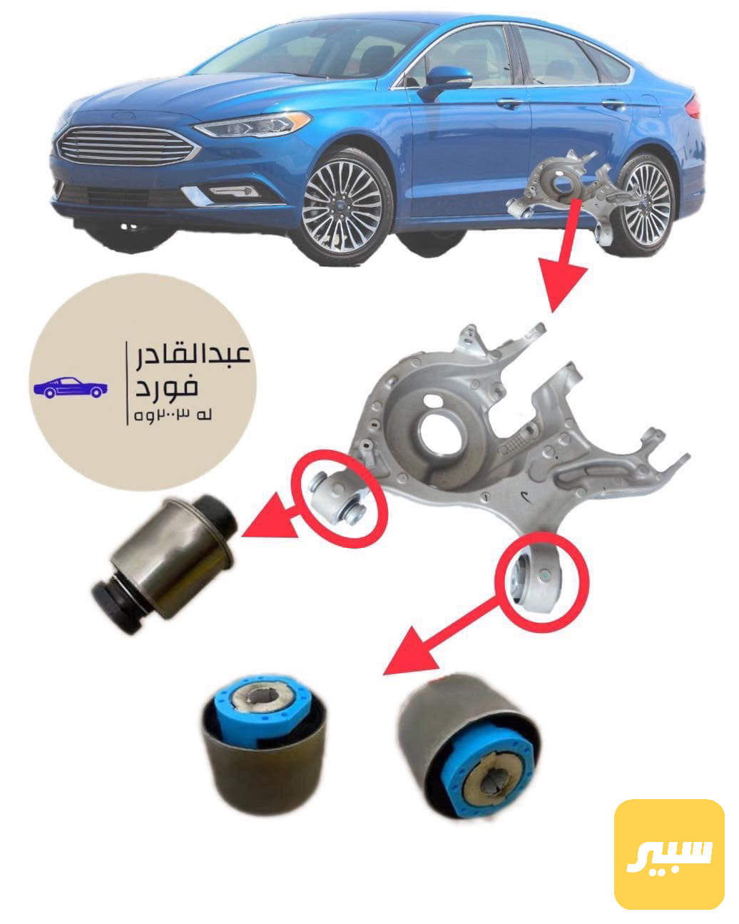 بوش ستاب اكسل خلفي