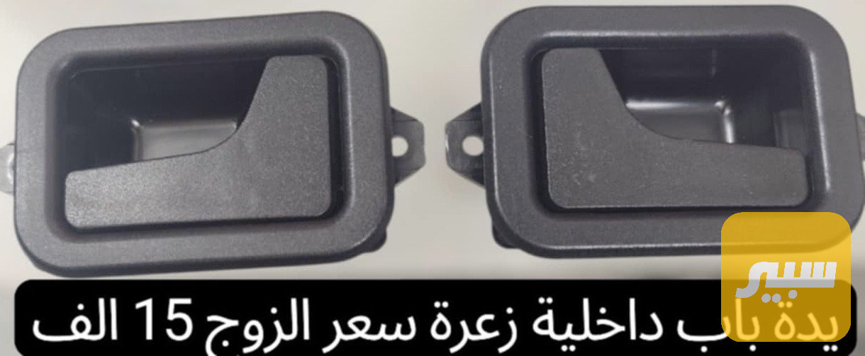 يدة باب زعرة (زوج)