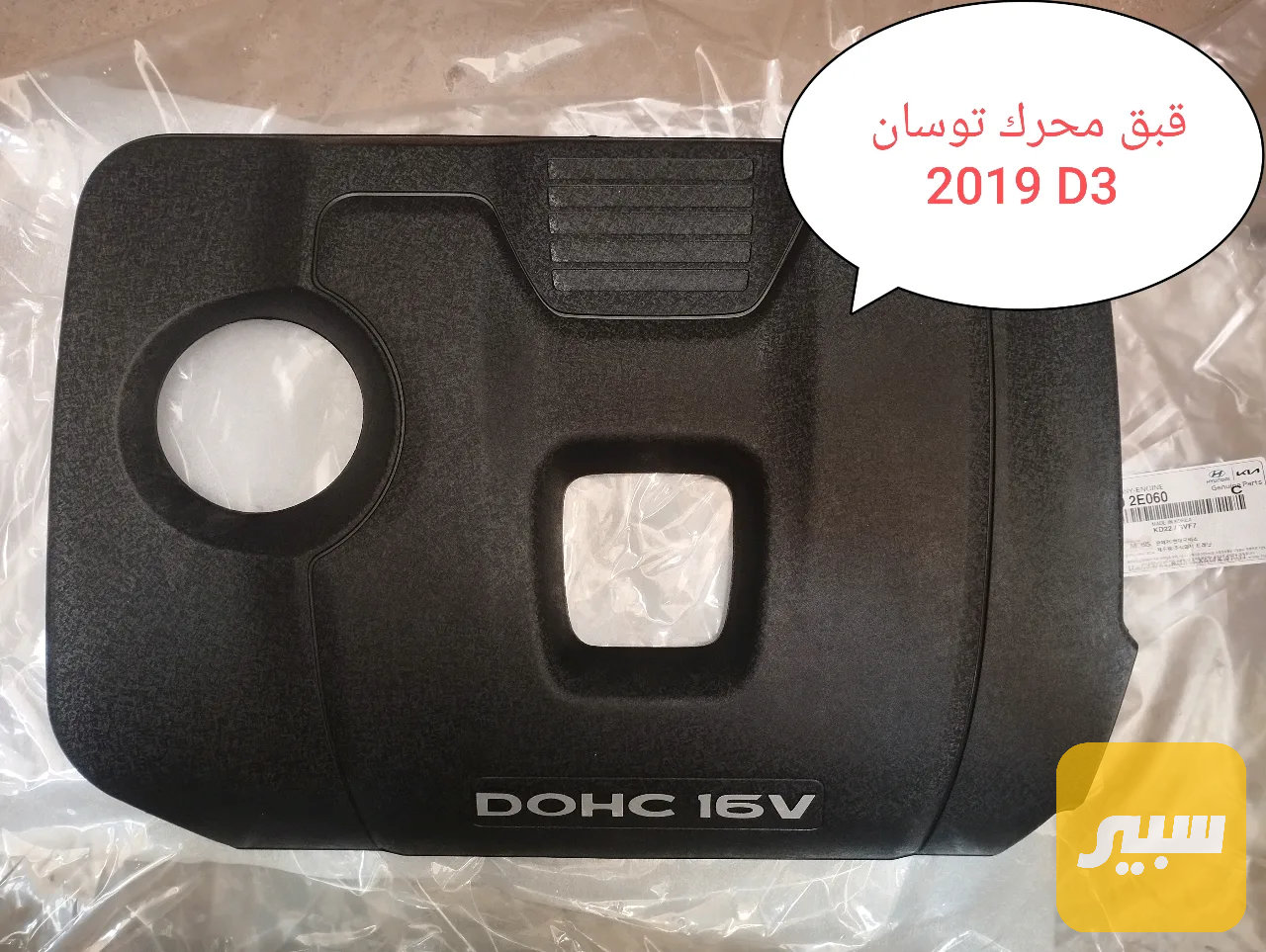 قبق محرك