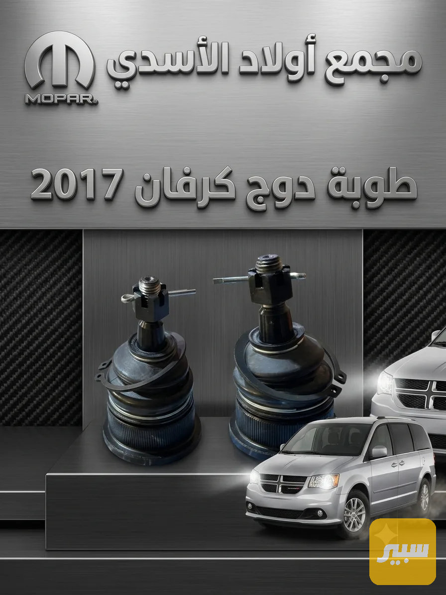 طوبه دوج كرفان