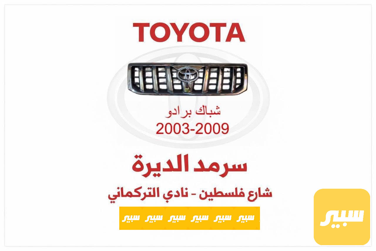 شباب امامي برادو