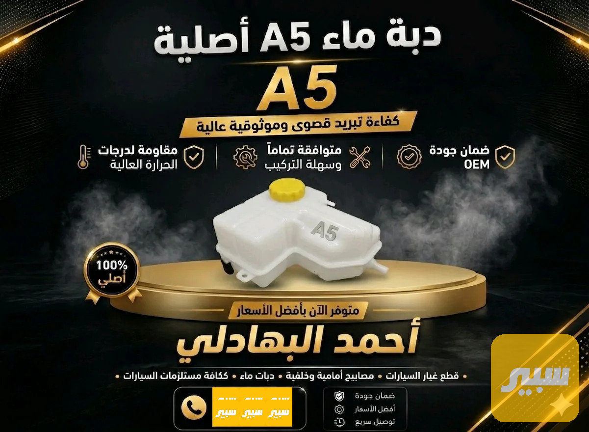 دبه ماء شيري A5