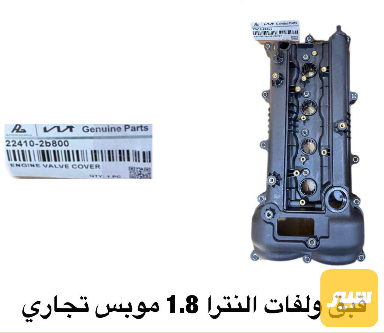 قبق ولفات النترا