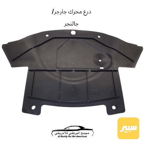 درع محرك جارجر / جالنجر