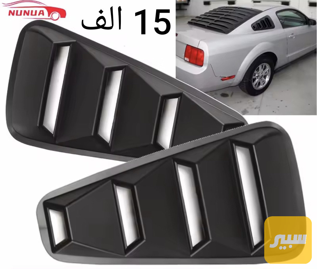 سكوب جام فورد موستنك