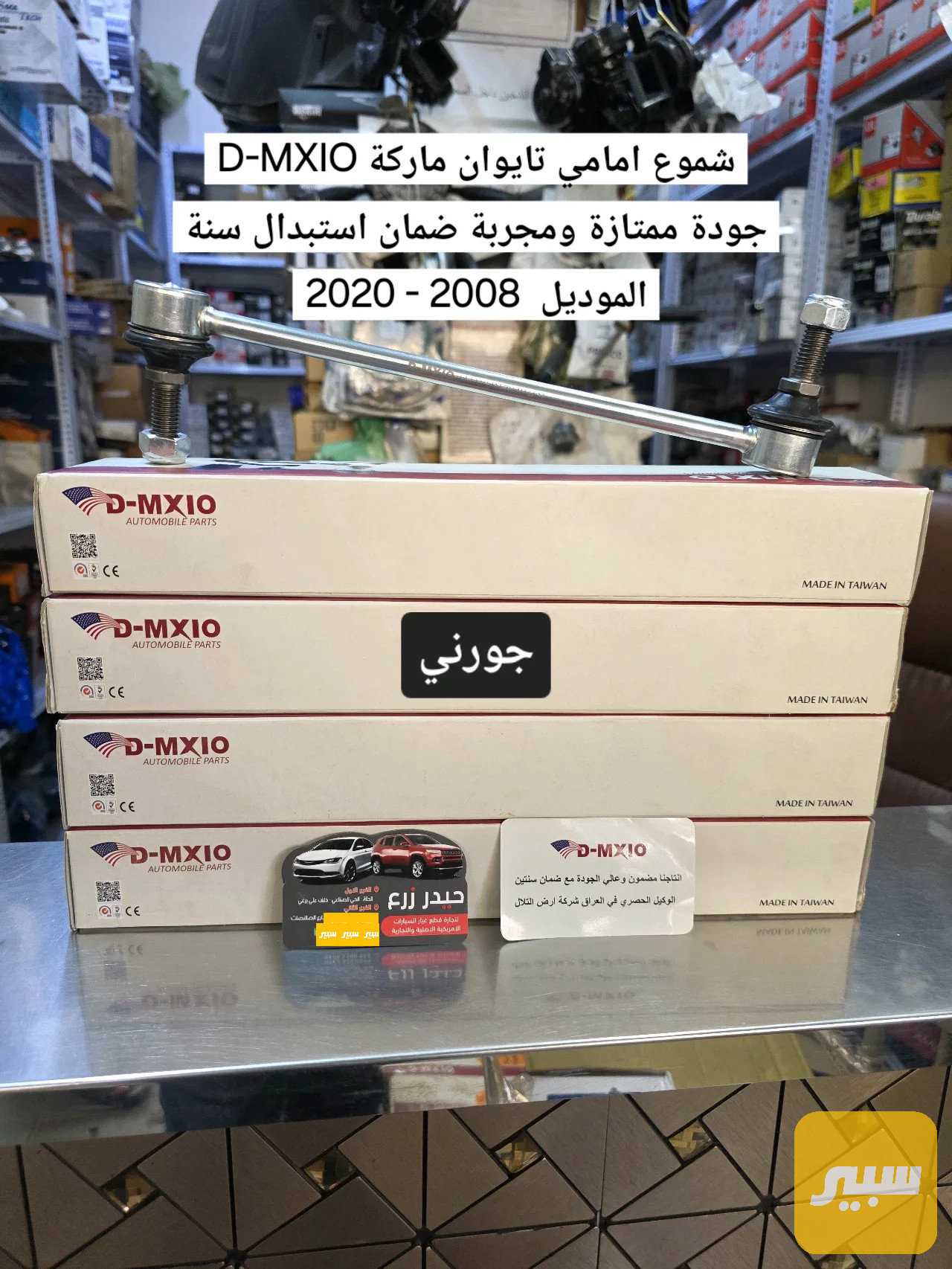 شموع امامي تايوان جورني