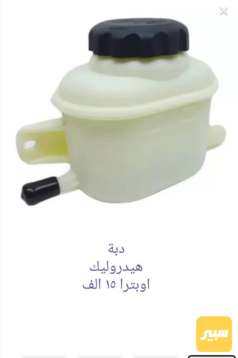 دبة هيدروليك اوبترا