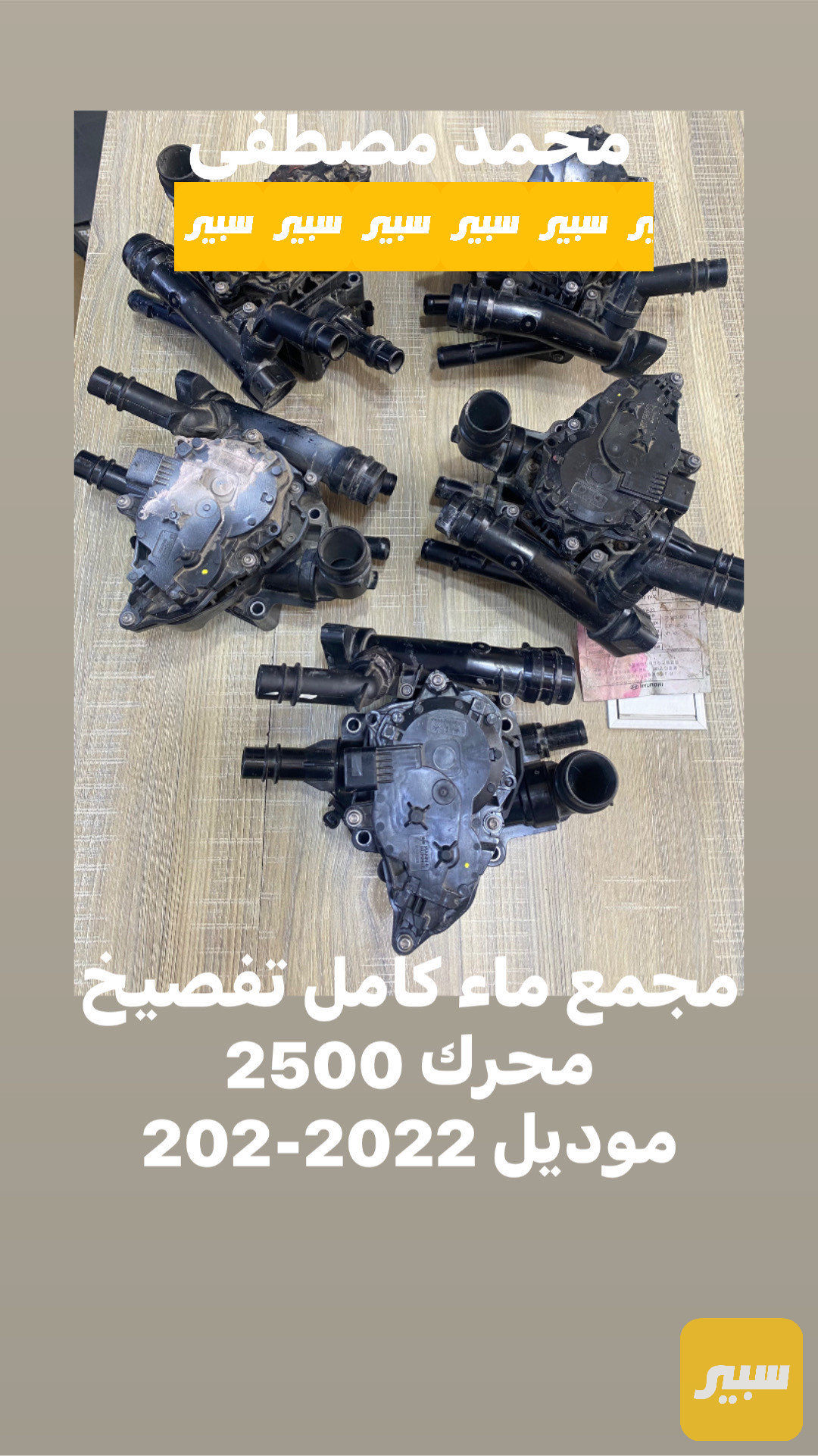 مجمع ماء كامل 2500