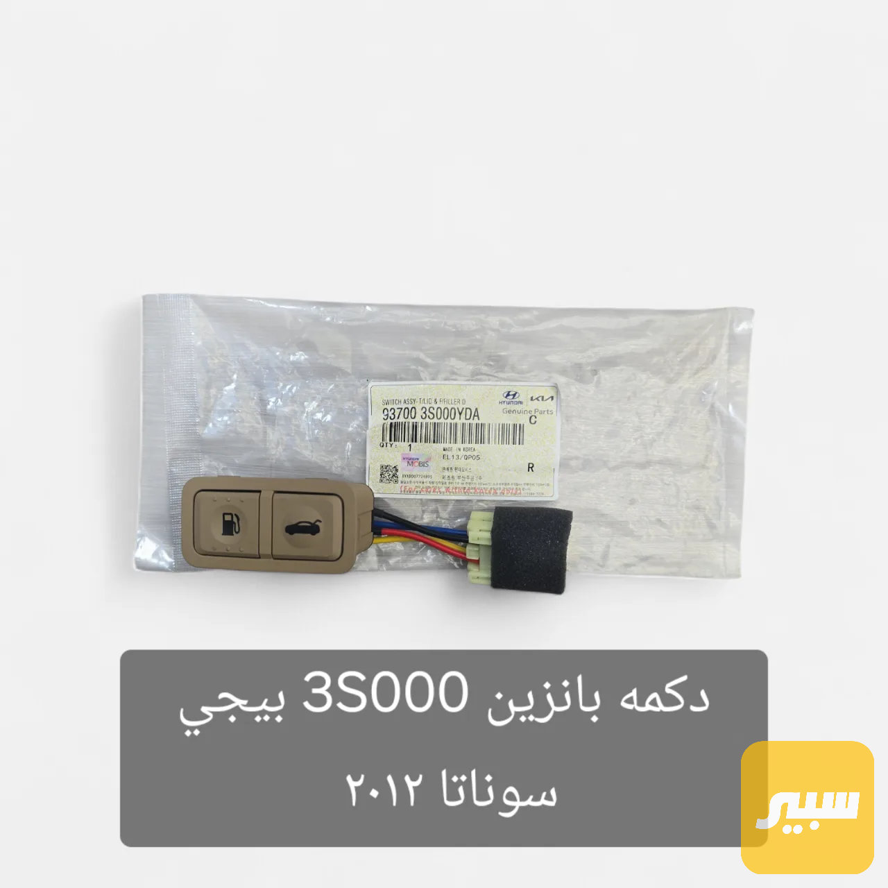 دكمه بانزين