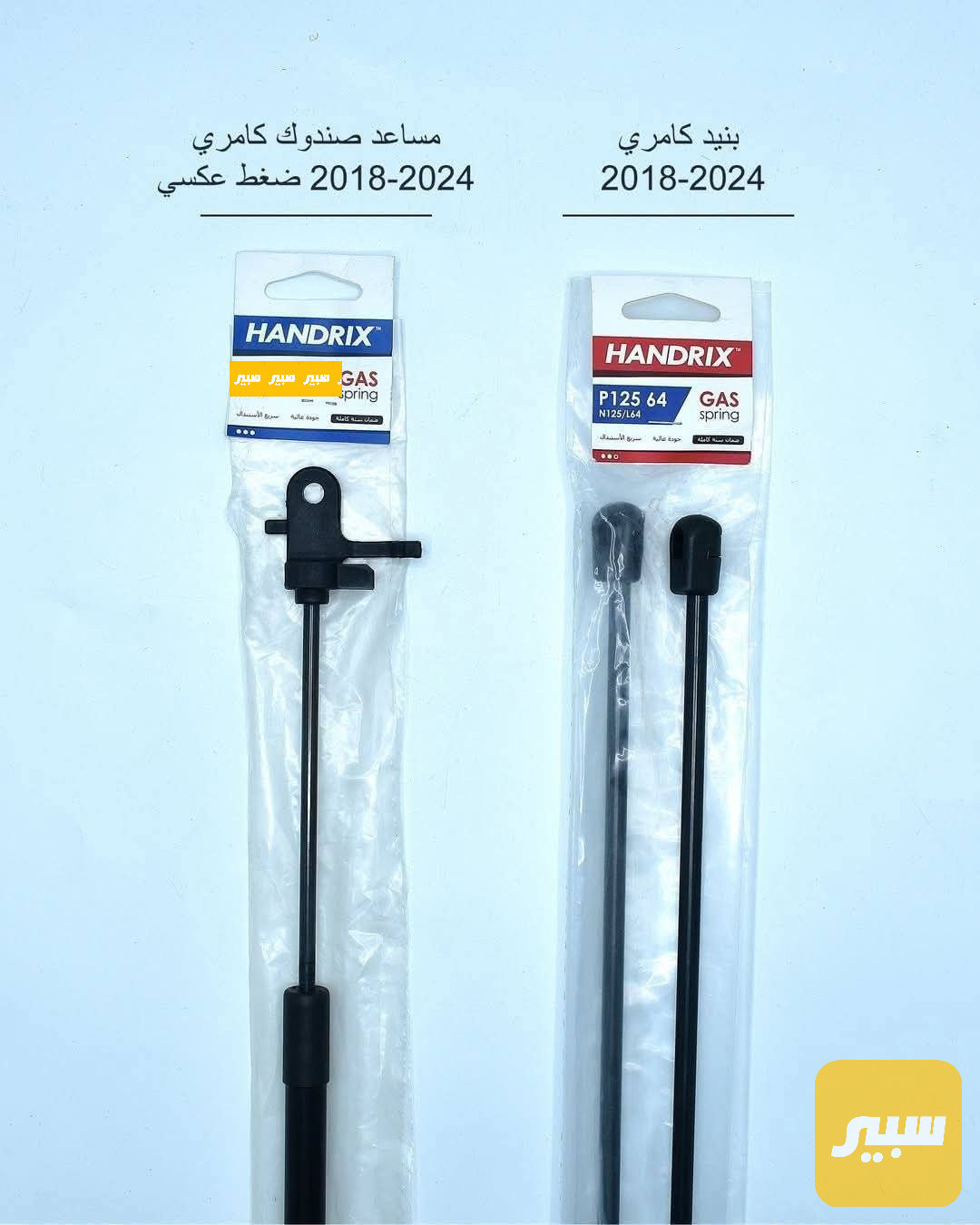 دبلات صندوق وبنيد  كامري