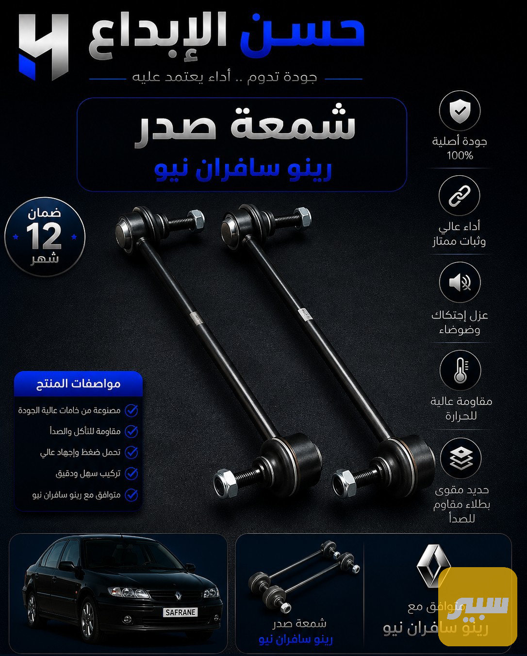 شمعة صدر سافران نيو