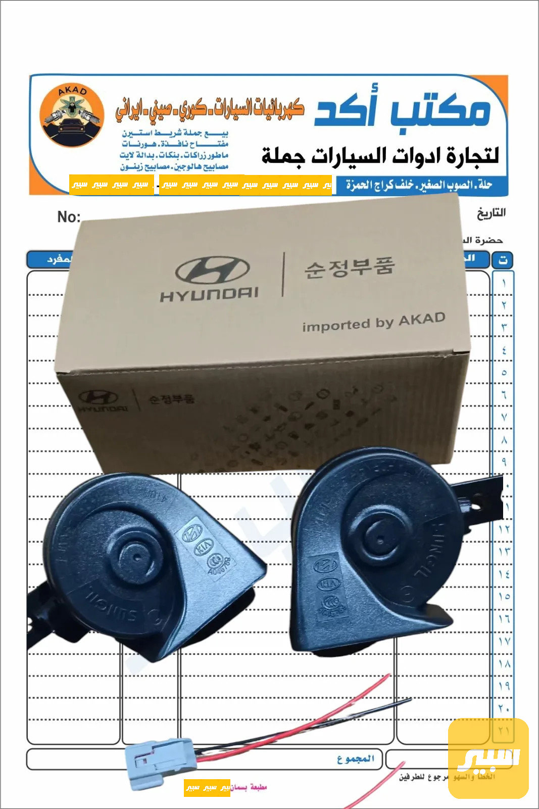 هورن طاط هيونداي