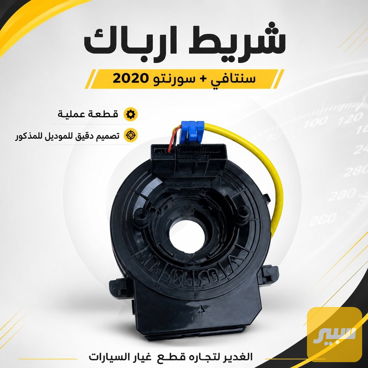 شريط ارباك سانتافي + سورينتو