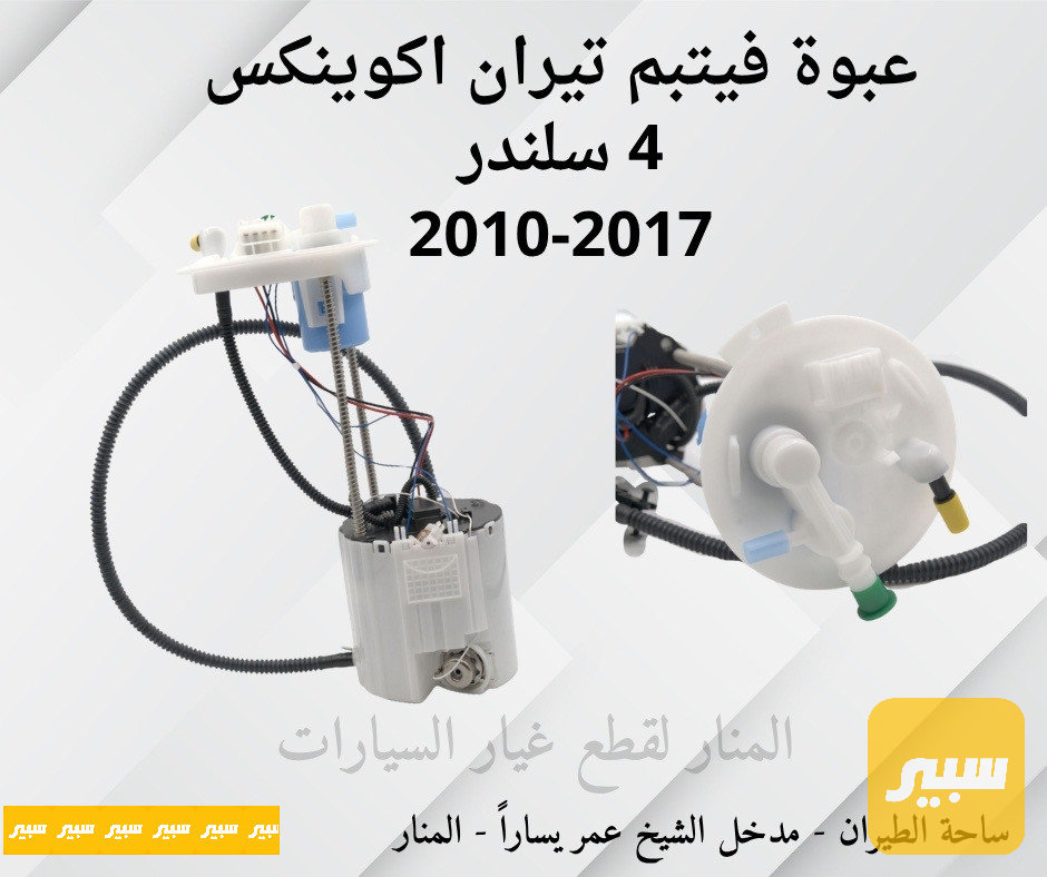 عبوة فيتبم تيران اكوينكس ٤ سلندر