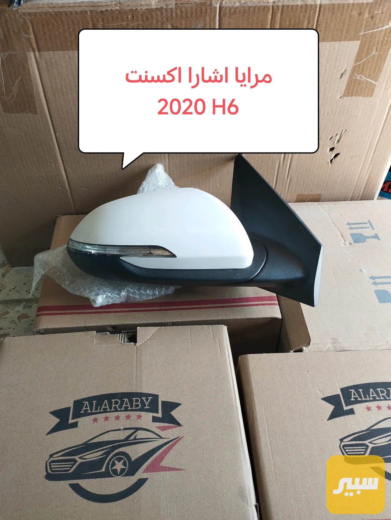 مرايه جانبيه