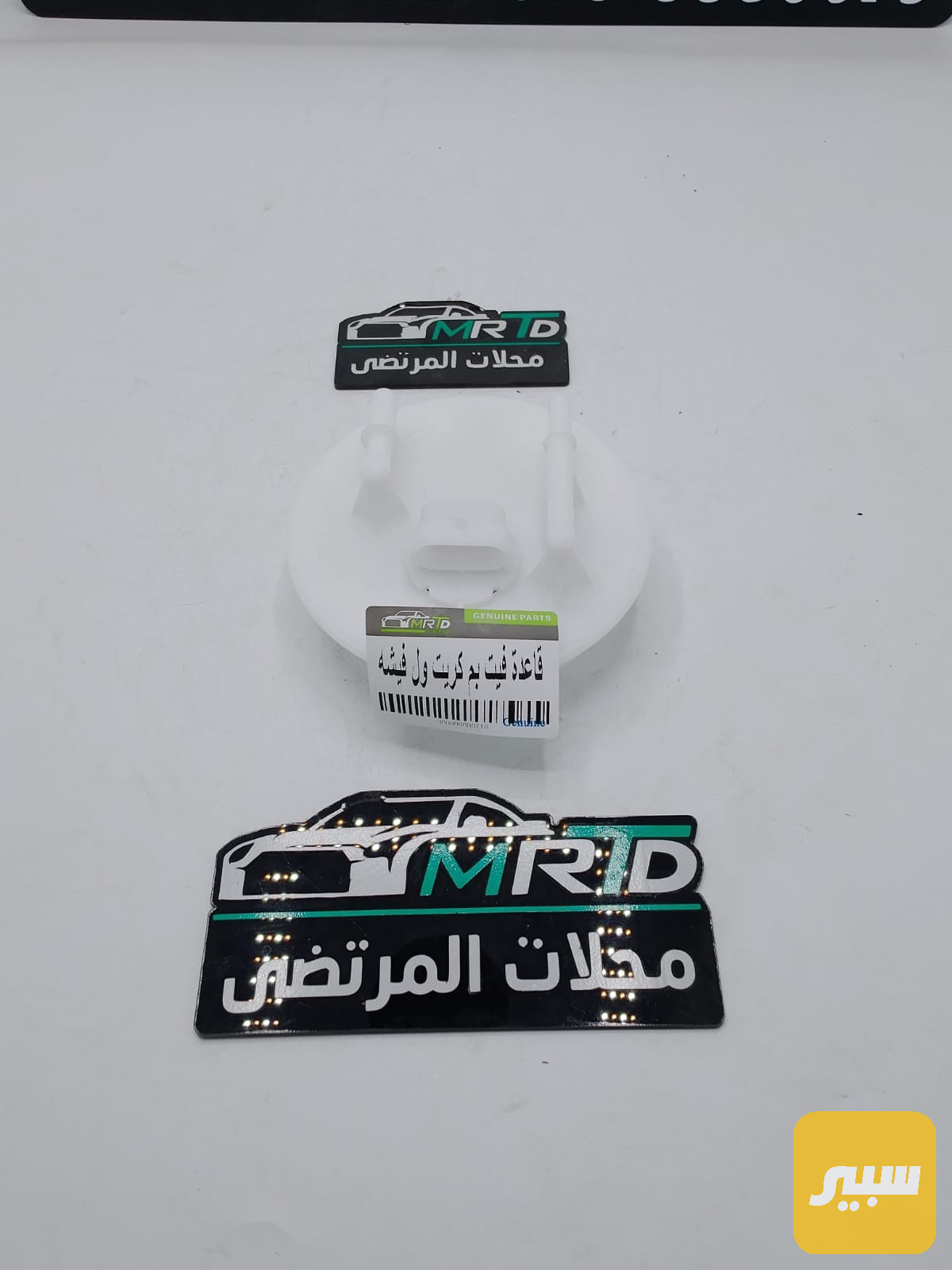 قاعدة فيت بم كريت ول بيكب فيشة