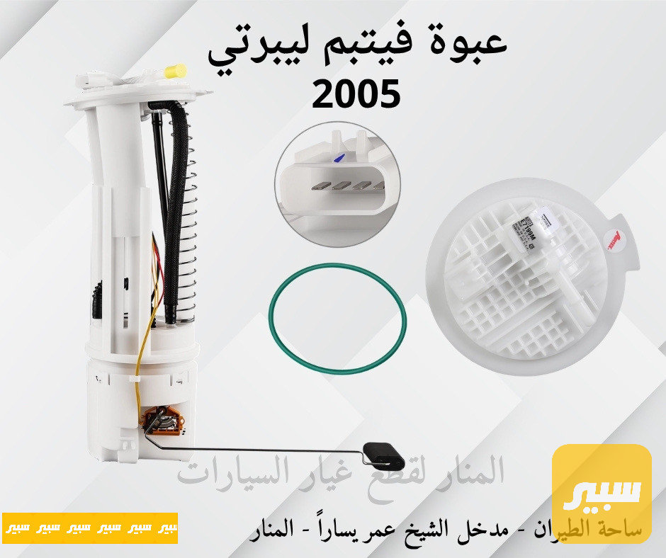 عبوة فيتبم ليبرتي