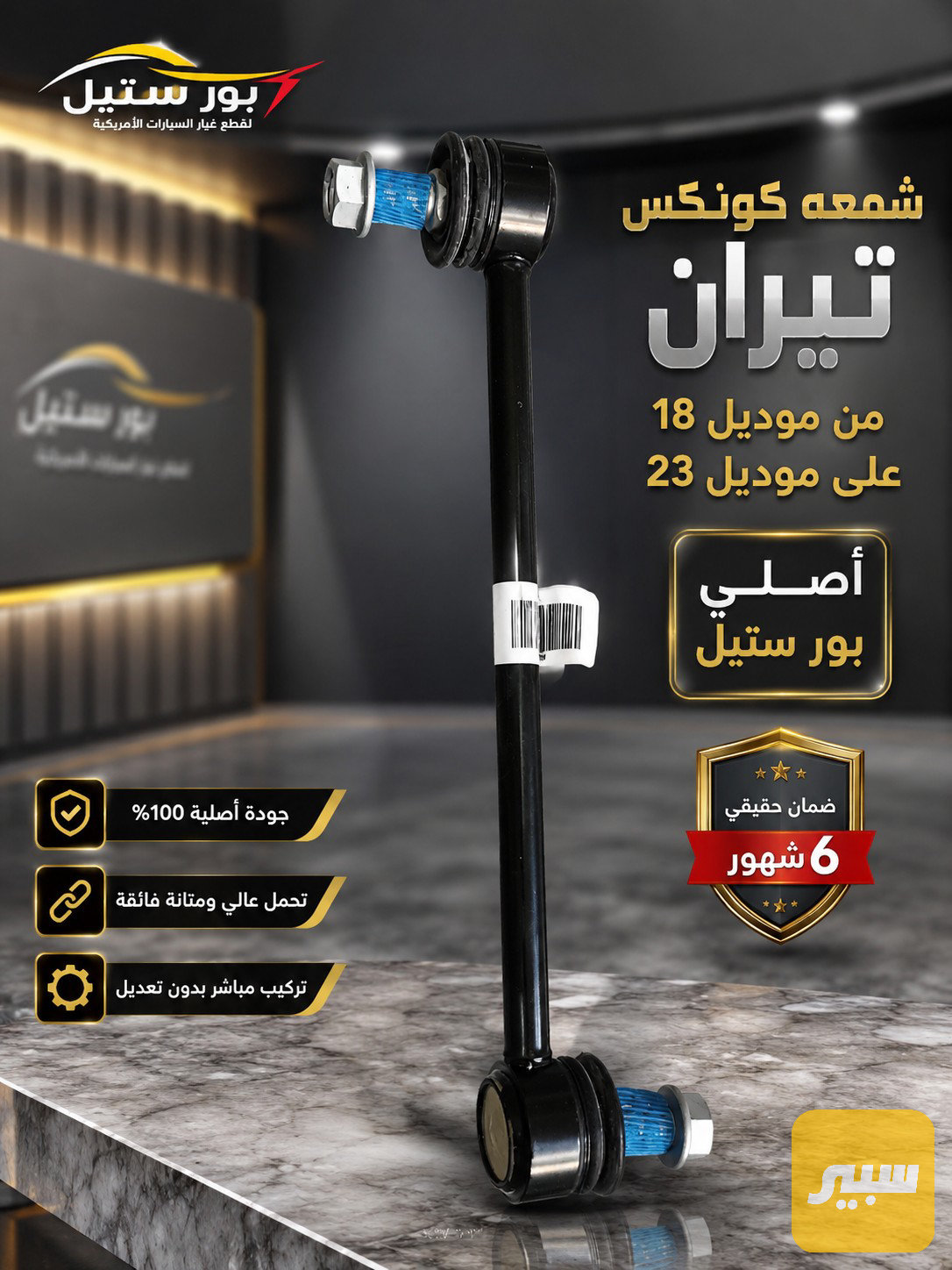شمعه كونكس تيران