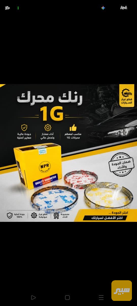 رنك محرك 1G