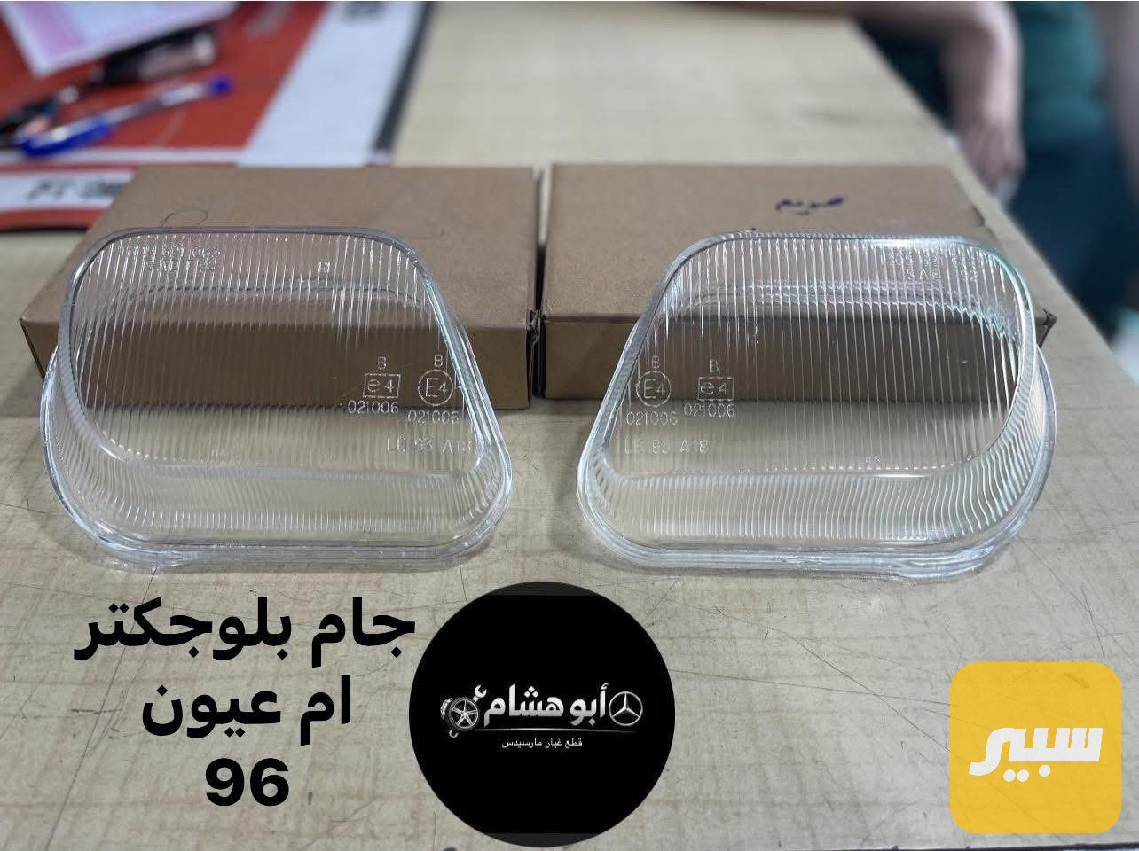 جام بلوجكتر ام عيون 211