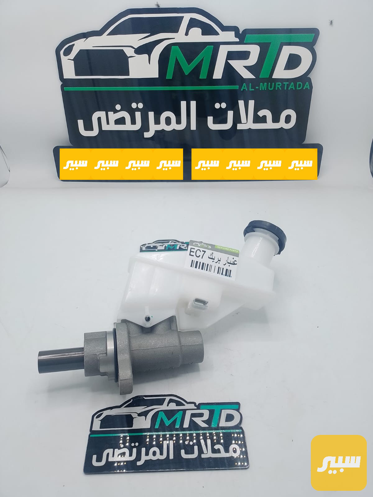 عنبار بريك امكراندEC7اصلي