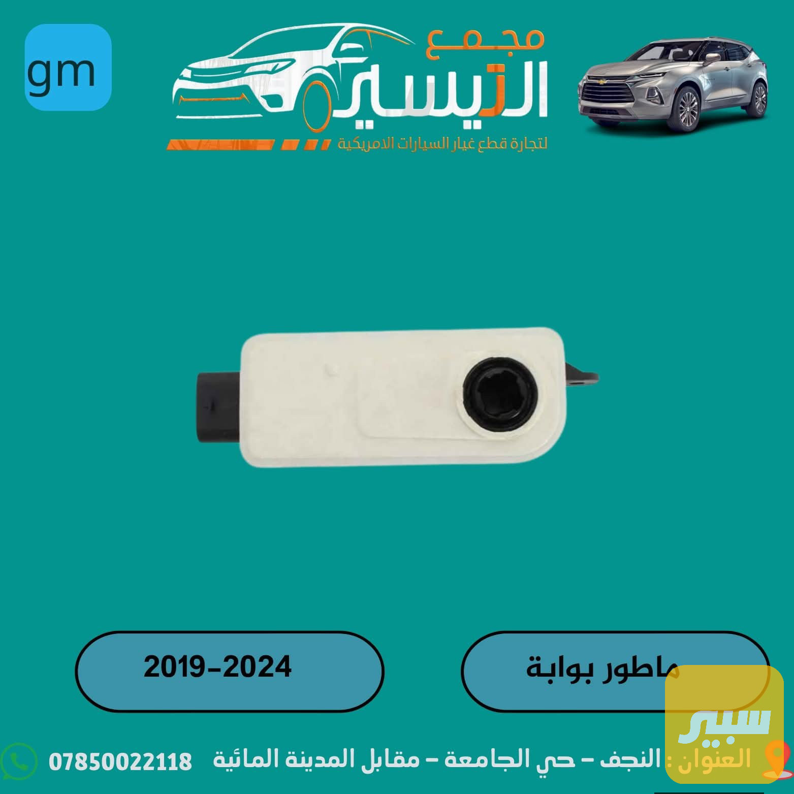 ماطور بوابة ماليبو